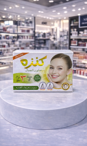 صابونة كنزة للتجميل 8207