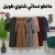 مانطو شتوي 